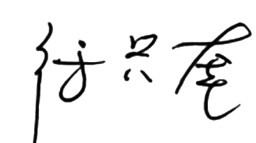 微信图片_20201230143404副本.png